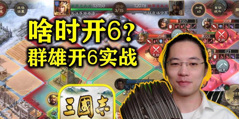 《三国志战棋版四级地开荒攻略》（如何快速开拓四级地图，成为强大的一方领袖？）