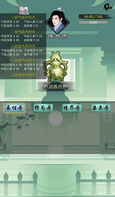 《以修仙掌门人开局攻略新手》（从小白到大佬）