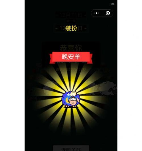 《以羊了个羊》第三关通关攻略（如何在第三关轻松过关）