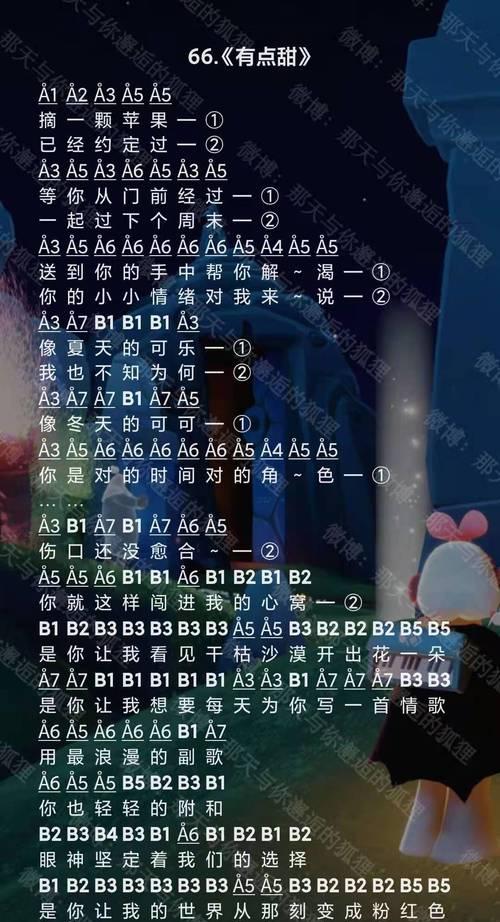 《光遇盛夏光年》琴谱图片一览歌曲文字乐谱攻略（游戏玩家必看）