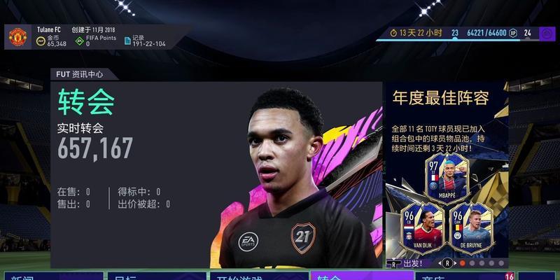 FIFA21初期0氪阵容的打造秘籍（以游戏为主）