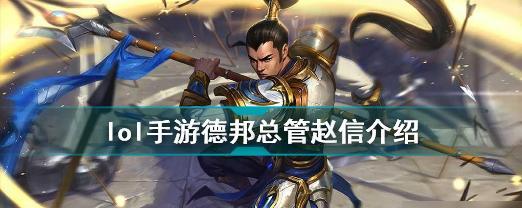 S11赵信出装指南（掌握LOL新赵信出装要诀）