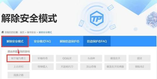 如何解除DNF安全模式的方法（游戏爱好者必知的DNF安全模式解除技巧）