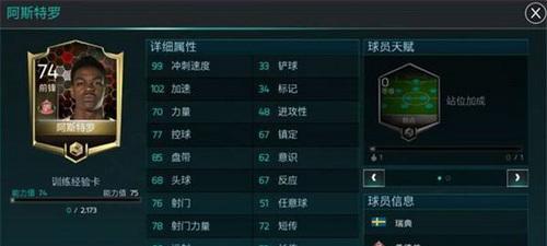 FIFA足球世界彩虹过人攻略（掌握彩虹过人）