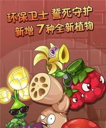 《植物大战僵尸2》未来世界第21关通关攻略（解锁全新危险世界）