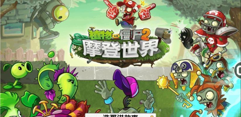 《植物大战僵尸2》星级任务刷星攻略（轻松刷满星级任务）