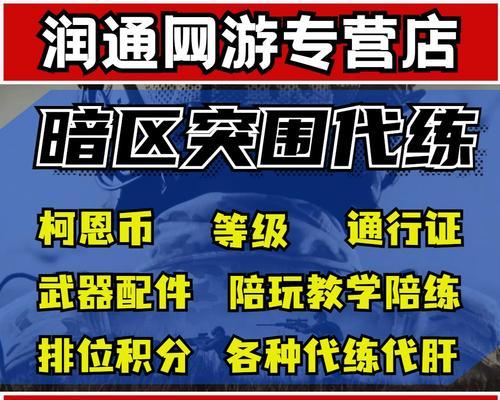 暗区突围段位查询与提升攻略（掌握暗区突围段位查询方法）