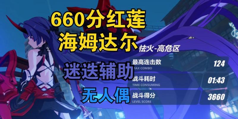 《海姆达尔银狼山吹打法——如何在崩坏3中斩获胜利》（攻略指南）