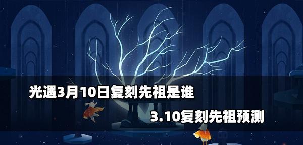 《光遇圣岛季第三个任务攻略》（圣岛季第三个任务如何顺利完成）