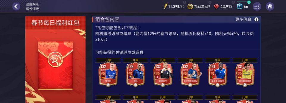 《FIFA21倒带功能的革新之处》（让你在游戏中畅享无尽机会的FIFA21倒带功能）