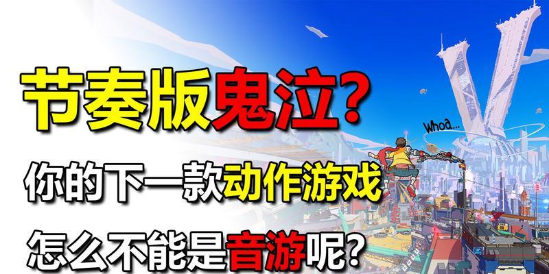 HiFiRush游戏全人物出招表解析（详细介绍HiFiRush游戏中全人物的招式）