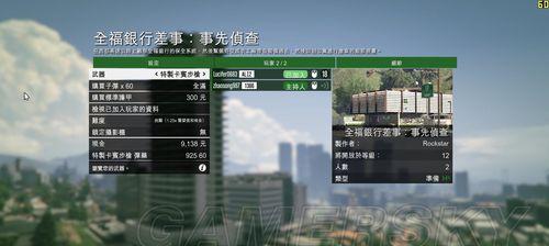 《GTA5APC攻略大全》（全面解析游戏细节）